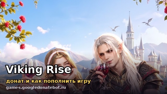 Viking Rise — донат и как пополнить игру