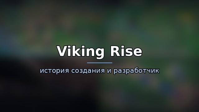 Viking Rise — гайд по игре