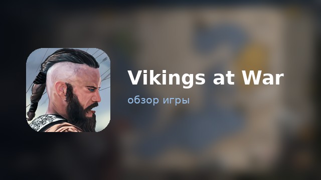 Vikings at War — обзор