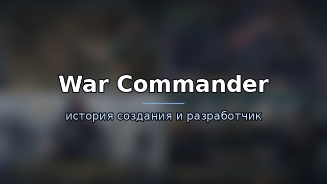 War Commander: Rogue Assault — гайд по игре
