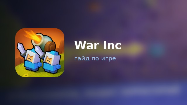War Inc: Rising — гайд по игре