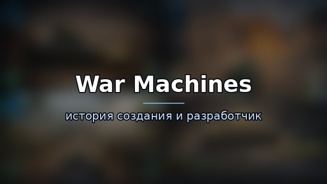 War Machines — гайд по игре