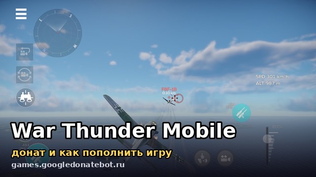 War Thunder Mobile — донат и как пополнить игру