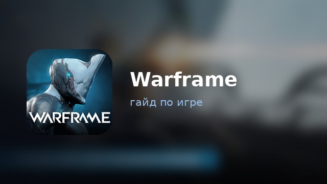 Warframe