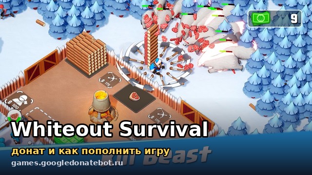 Whiteout Survival — донат и как пополнить игру