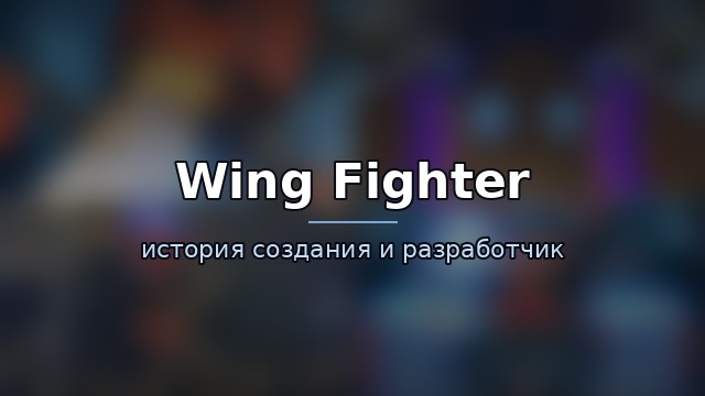 Wing Fighter — гайд по игре