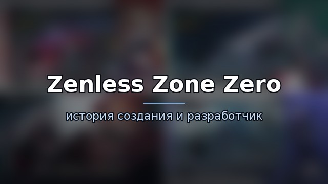 Zenless Zone Zero — история игры