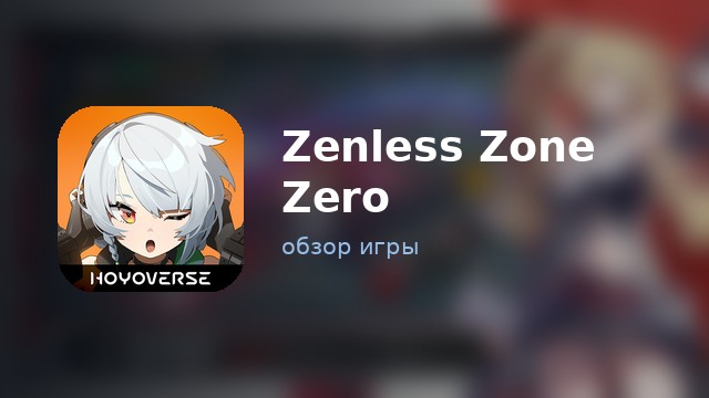 Zenless Zone Zero