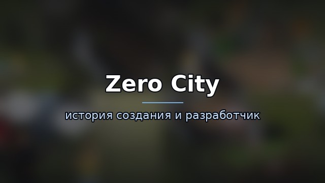 Zero City — гайд по игре