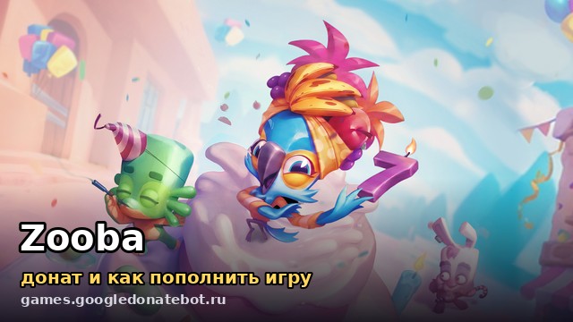 Zooba — донат и как пополнить игру